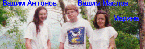 Vadim Antonov, Vadim Maslov and Marina in VA